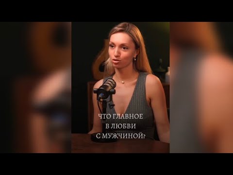 Видео: Только 0,001% женщин понимают эту истину