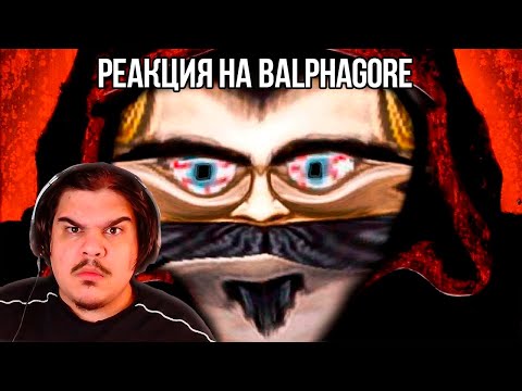 Видео: FORDMAC смотрит BalphaGore: НАХ*Я Я ЭТО КУПИЛ!?!?!?(Чёртова лоботомия 2) Часть 1