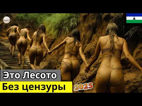 Видео: 15 Удивительных фактов о ЛЕСОТО Cамая холодная и высокогорная страна в Африке – документальный фильм