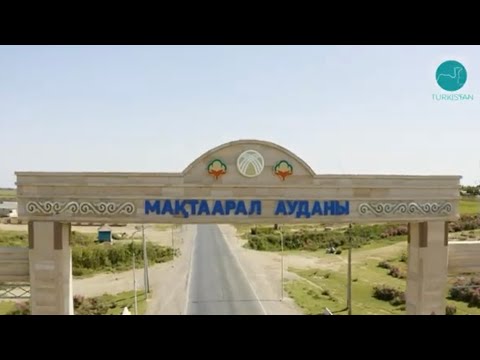 Видео: 5 жылдық белес | Мақтаарал ауданы
