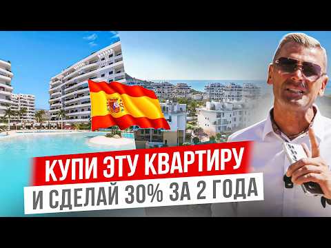 Видео: Новые квартиры в Бенидорме в РАССРОЧКУ на ПЕРВОЙ ЛИНИИ моря