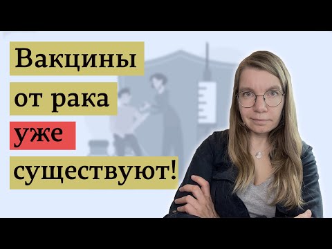 Видео: Новые препараты на основе мРНК-технологии спасают жизни
