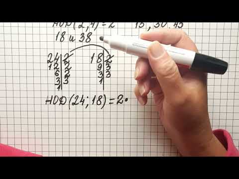 Видео: Математика 6 класс. Ищем НОД и НОК. Подготовка к контрольной №1