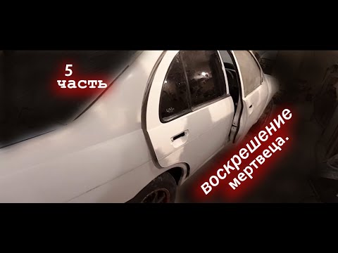 Видео: Воскрешение мертвеца 5 часть.