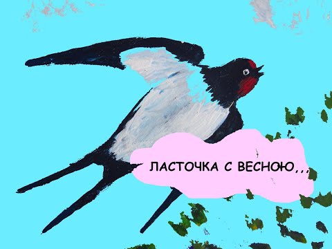 Видео: Как нарисовать ласточку//Гуашь