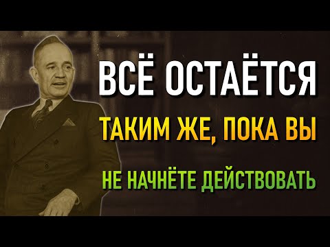 Видео: Больше 35 и все еще ждешь, когда жизнь изменится? Твоя самая большая ошибка – Наполеон Хилл
