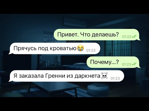 Видео: зря я заказала гренни из даркнета