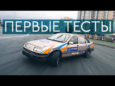 Видео: DRIFT SIERRA #5 | Тестовый выезд | 4K