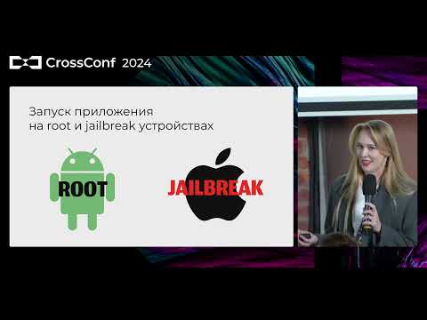 Видео: Аудит безопасности мобильных приложений // Юрий Петров и Анна Ахлёстова, Friflex