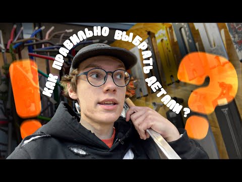 Видео: КАК ВЫБРАТЬ ДЕТАЛИ ДЛЯ ТРЮКОВОГО САМОКАТА??
