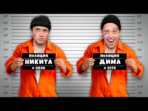 Видео: Стали Преступниками на 24 часа!