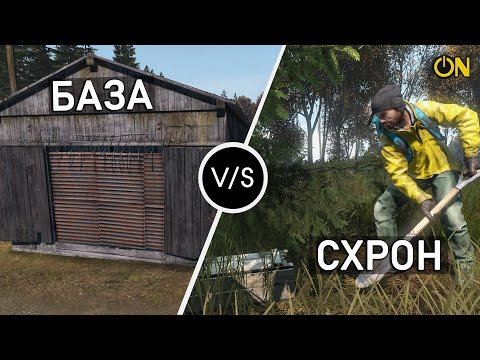 Видео: КАК СОХРАНИТЬ ЛУТ - DAYZ