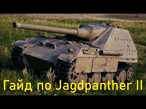 Видео: Jagdpanther II обзор на лучшую коллекционную  пт