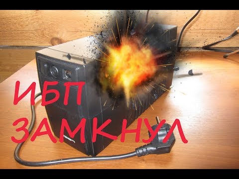 Видео: Ippon back basic 1050 после ремонта ИБП UPS Замыкание