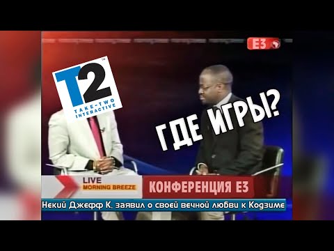 Видео: Впечатления от Е3. Конференции Ubisoft, Take Two, PC Gaming show, Square Enix + Summer Game Fest