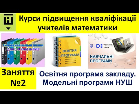 Видео: Заняття 2: планування