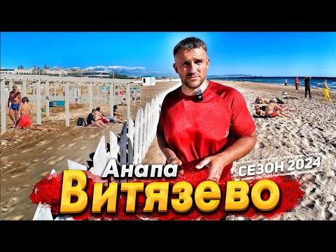 Видео: #АНАПА - ВИТЯЗЕВО. ТУРИСТЫ В ШОКЕ! ЧЕМ УДИВИТ КУРОРТ? МАЛАЯ БУХТА И ДЖЕМЕТЕ. ЦЕНЫ НА ЭКСКУРСИИ 2024