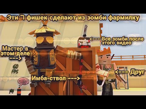 Видео: Эти 7 фишек сделают из зомби фармилку в Fan of guns | 1.0.98
