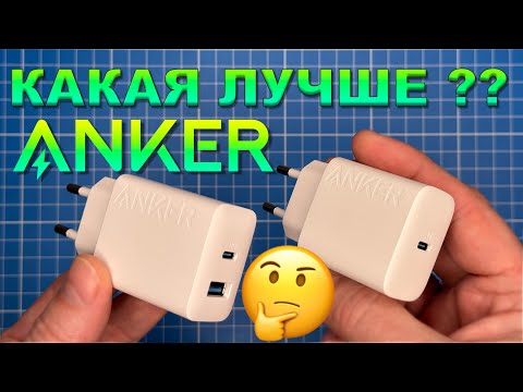 Видео: Зарядки Anker. Какой смысл их покупать? Может есть что-то лучше?