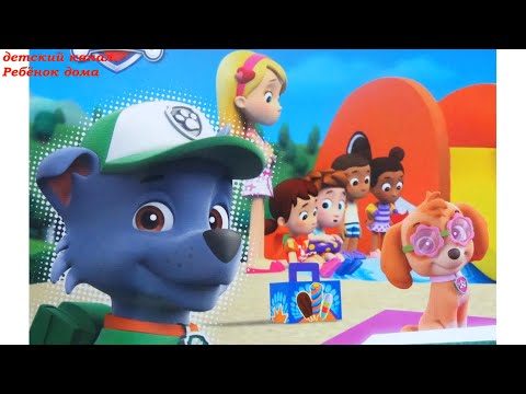 Видео: Щенячий патруль. Щенята рятують басейн. Аудіоказка для дітей.