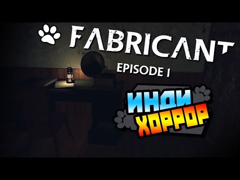 Видео: Fabricant: Episode 1 прохождение ● инди хоррор ● [И зачем я спорил?] ｼ
