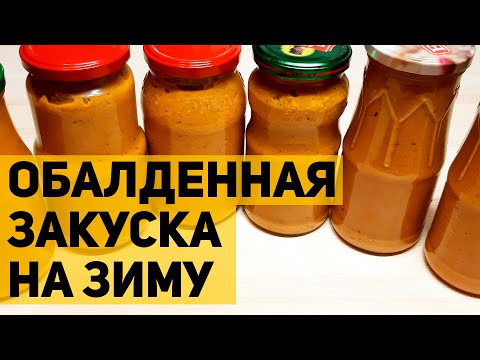 Видео: ВКУСНЕЕ РЕЦЕПТА НЕТ КАБАЧКОВАЯ ИКРА БЕЗ МОРКОВИ