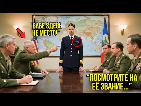 Видео: Полковник УНИЖАЛ и НАСМЕХАЛСЯ Над Новенькой Девушкой — Но Увидев Её Погоны, ОНЕМЕЛ От Ужаса