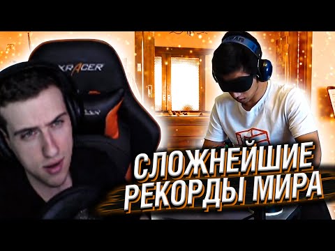 Видео: Hellyeahplay смотрит: 10 Рекордов, Которые Невозможно Побить