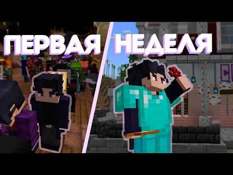 Видео: Мои Первые 7 ДНЕЙ на Пепеленде | Pepeland 10 Серия 1