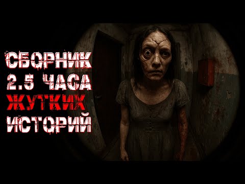 Видео: НЕВЕРОЯТНО ПУГАЮЩИЕ ИСТОРИИ. СТРАШНЫЕ ИСТОРИИ.