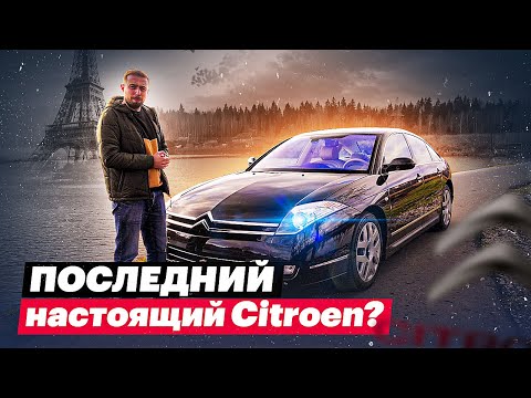 Видео: ВЕЛИКОЛЕПИЕ и СТРАННОСТИ Citroen C6 (обзор и тест). Пойми меня, если сможешь