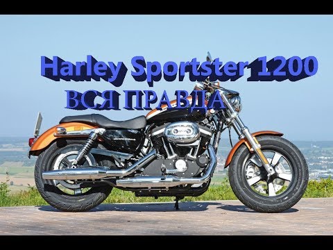 Видео: Harley 1200 Sportster. Другой обзор. Вся правда. Ответы на вопросы.
