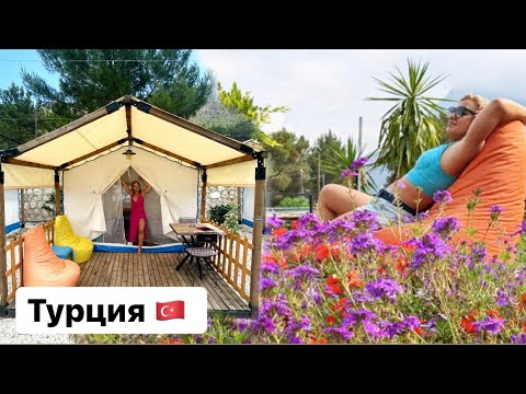 Видео: Выбрали для отдыха Глемпинг в Турции. Цены на жилье в Адрасане