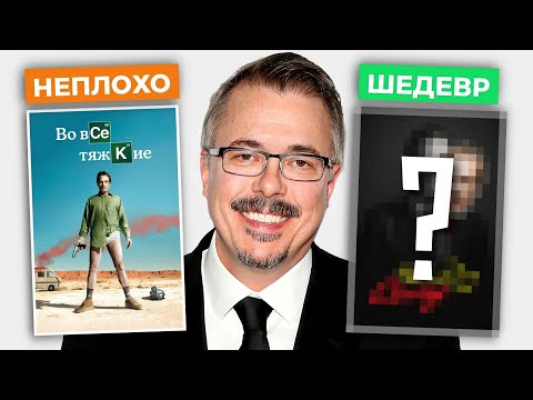 Видео: Я посмотрел ВСЕ проекты Винса Гиллигана и вот что понял