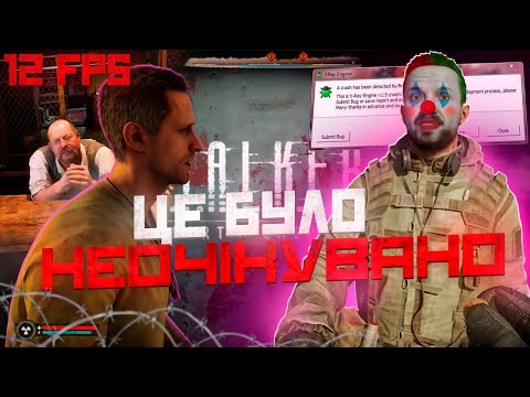 Видео: ЯКИМ ВИЙШОВ СТАЛКЄР ДВА?(БЕЗ СПОЙЛЕРІВ)