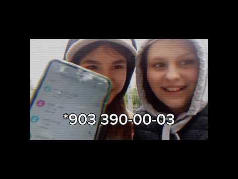 Видео: Звоним на разные номера. Часть 1.