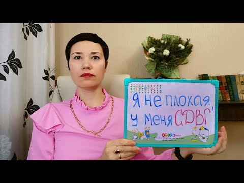 Видео: Ребёнок с СДВГ | как делать уроки | мотивация | что донести до учителя
