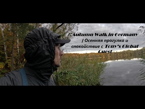 Видео: Autumn Walk in Germany | Осенняя прогулка и спокойствие с Tony’s Global Quest “4K 100 fps”