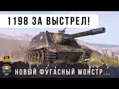 Видео: Я ОБАЛДЕЛ! ВОТ ЧТО БЫВАЕТ КОГДА ЭТОТ СТАТИСТ НАЧИНАЕТ СТРЕЛЯТЬ ФУГАСАМИ В WOT!