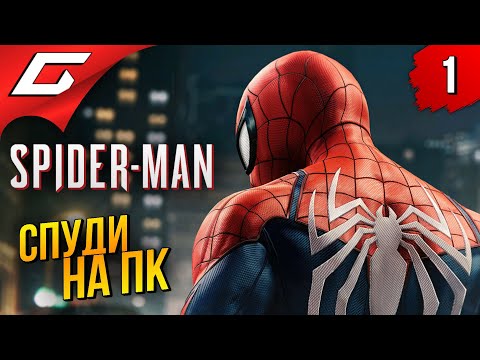 Видео: СПАЙДИ ДЛЯ ПЕКАБОЯР ➤ Marvel’s Spider-Man Remastered ◉ Прохождение #1