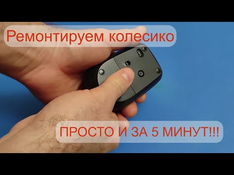 Видео: Не работает колесико/скролл мышки (РЕШЕНО!!!). Дергается страница при прокрутке. Глючит мышь.