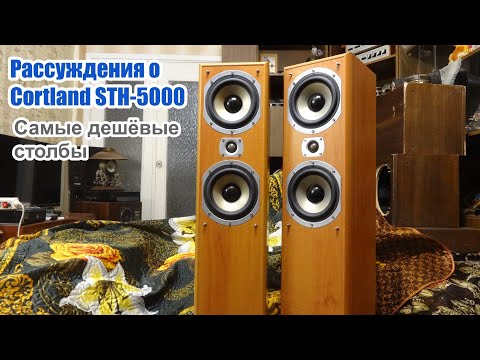 Видео: Cortland STH-5000 ,первая встреча