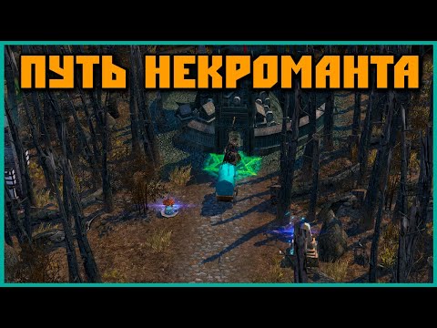 Видео: Герои 5 - Сценарий "Путь некроманта" #2 (НЕЖИТЬ, Сложность: Герой)