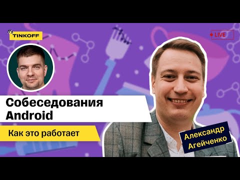 Видео: Как устроены собеседования в IT — Как это работает #1