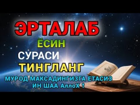 Видео: Слушайте суру Аррахман в трудных ситуациях! Проблемы будут решены жемчужиной сердца 🤲💸