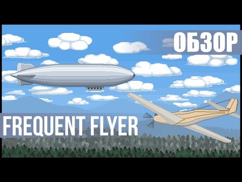 Видео: Frequent Flyer - Обзор и словоблудие