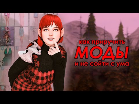 Видео: Полный гайд по допам в The Sims 4 // Pinterest, где, куда и что делать, если не отображаются