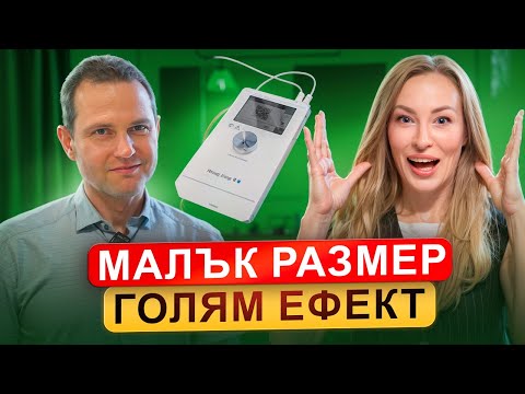 Видео: Дълбока осцилация -  как работи нов електростатичен апарат за отпускане, лимфен дренаж, подмладяване