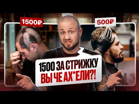 Видео: ВСКРЫВАЕМ КАРТЫ! СТРИЖКА ЗА 1500-2500 - РАЗВОД?