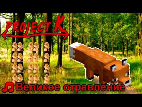 Видео: Проект К Демо 3 OST